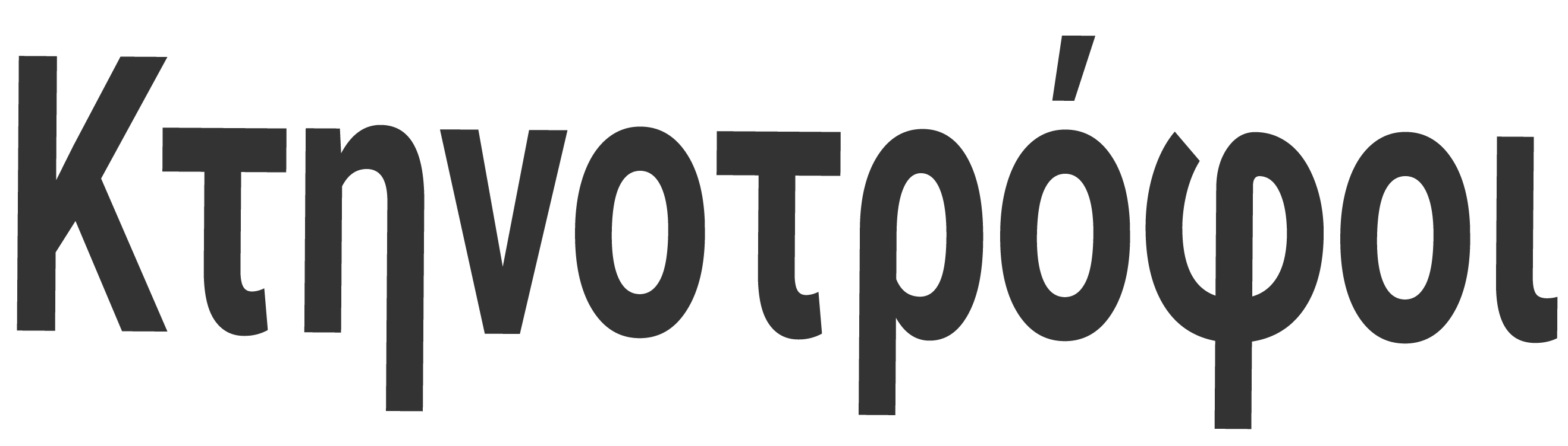 ktinotrofoi logo